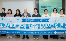경상국립대 글로컬대학사업단, 제2기 홍보서포터즈 출범