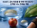 [쿠키과학] 물 위에 띄운 금속 회로, 식물 잎에 붙인다