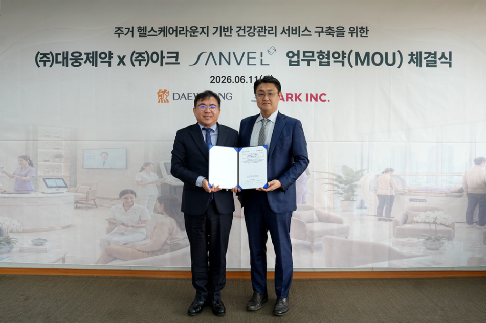 대웅제약이 주거 단지 기반 프리미엄 AI 헬스케어 라운지 ‘상벨(SANVEL)’ 건강관리 서비스 사업 협력을 위해 아크와 업무 협약을 체결했다. 대웅제약 제공