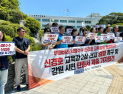 강원시민사회단체, 신경호 강원도교육감 엄벌 촉구 탄원