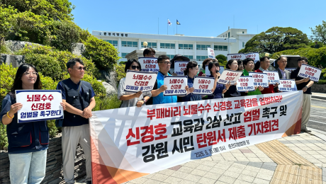 강원시민사회단체, 신경호 강원도교육감 엄벌 촉구 탄원