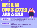 언어 장벽 낮추고 보호는 넓히고…이주여성 지원 접근성 높인다