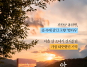 소녀의 기억으로 건져올린 수몰된 고향 ‘범바우’
