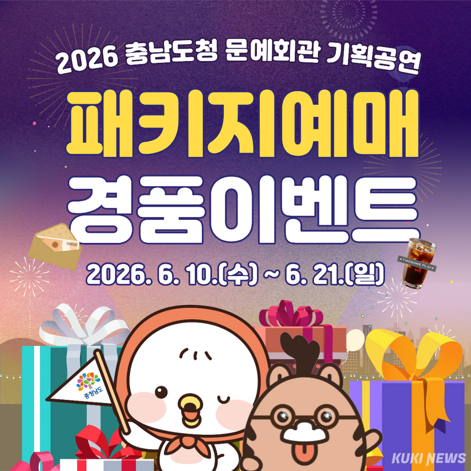 기획공연 패키지 출시 이벤트 포스터.