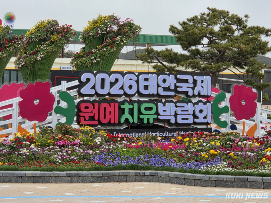 태안국제원예치유박람회장 전경.