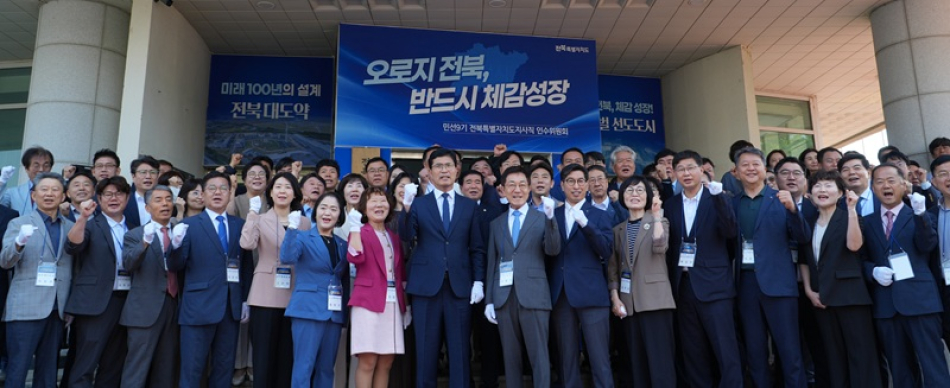 이원택 전북특별자치도지사 당선인 인수위원회 출범식
