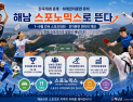 땅끝 해남 전국대회·전지훈련으로 ‘북적’