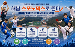 땅끝 해남 전국대회·전지훈련으로 ‘북적’