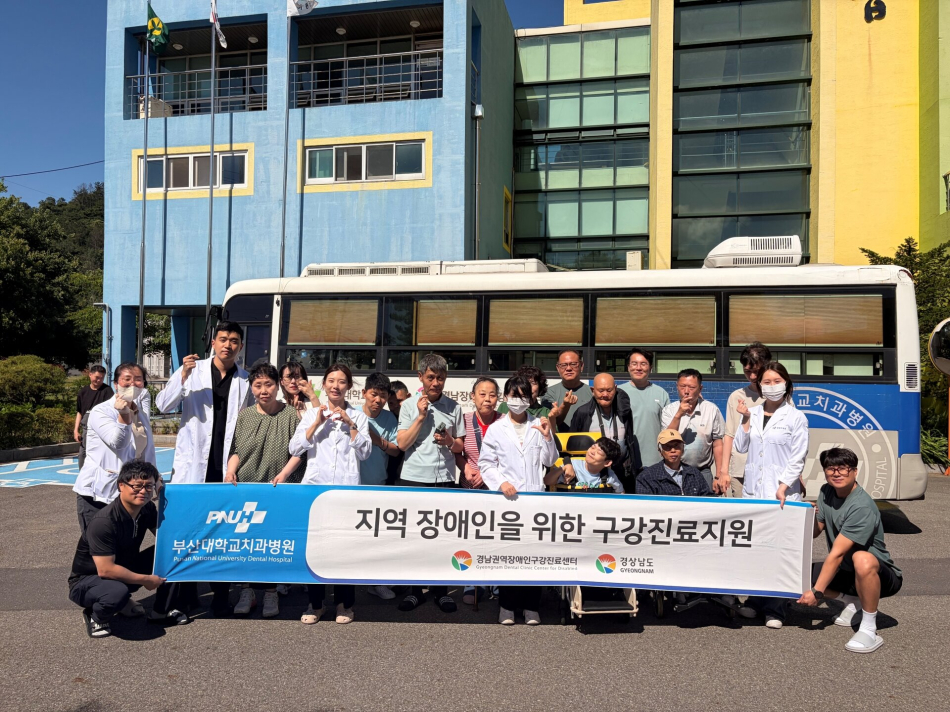 지역 장애인을 위한 구강진료지원 사업이 열리고 있다. 부산대치과병원 제공