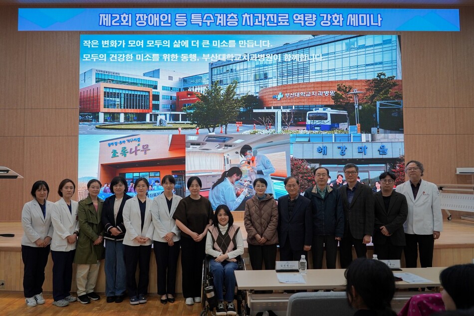 제2회 장애인 등 특수계층 치과진료 역량 강화 세미나가 열리고 있다. 부산대치과병원 제공