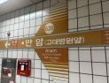 6호선 안암역 소방점검 중 이산화탄소 방출…“현재 정상 운행 중”