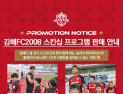 “팬 스킨십 즐겨요”…김해FC 선수 하이파이브·에스코트 이벤트 판매