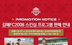“팬 스킨십 즐겨요”…김해FC 선수 하이파이브·에스코트 이벤트 판매