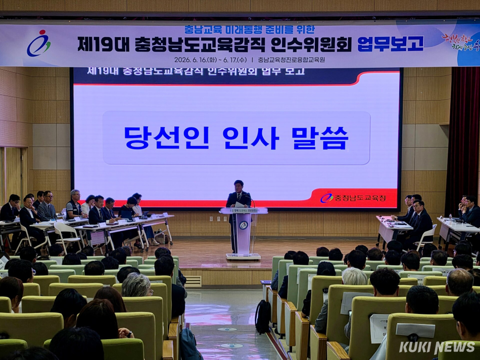 제19대 충남교육감 이병도 당선인 인수위원회인 ‘충남교육 미래동행 준비위원회’는 16일 충남교육청진로융합교육원 대강당에서 공약 이행을 위한 보고회를 개최했다. 이병도 당선인 인수위원회