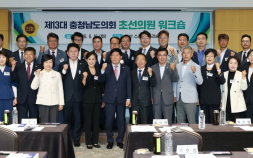 13대 초선의원들 “초심과 진심 담아 혁신의회 만들 것” [충남도의회 브리핑]
