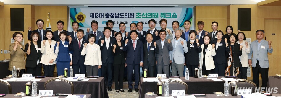 충남도의회는 16일 예산 스플라스 리솜에서 6‧3 지방선거 초선의원 당선인 33인을 대상으로 의정활동 역량 강화를 위한 워크숍을 개최했다. 충남도의회