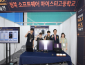 경북 직업계고 학생들, AI 기술전서 대학생 제치고 최고상 ‘쾌거’