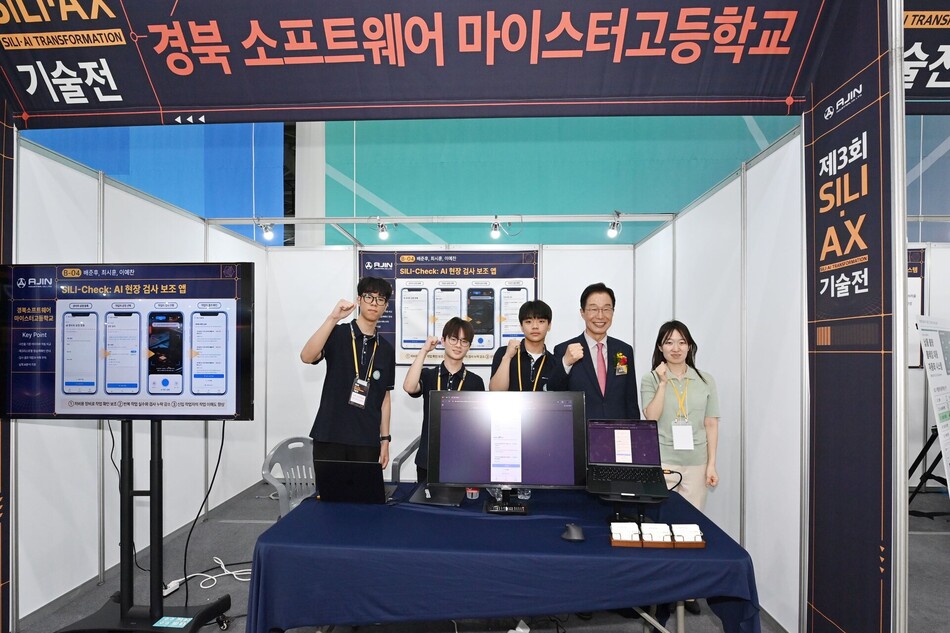 ‘제3회 실리․AX(AI Transformation) 기술전’에서 경북소프트웨어마이스터고가 최우수상을 차지했다. 경북교육청 제공.