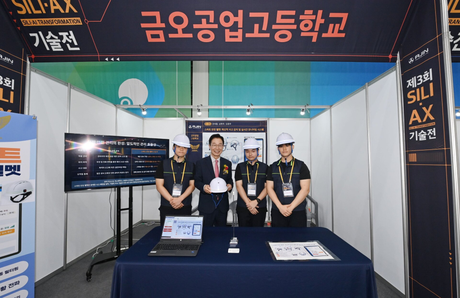 ‘제3회 실리․AX(AI Transformation) 기술전’에서 금오공업고가 특별상과 인기상을 동시에 수상하는 기쁨을 누렸다. 경북교육청 제공.