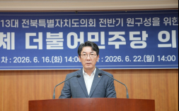 제13대 전북도의회 더불어민주당 원내대표로 정종복 의원 선출