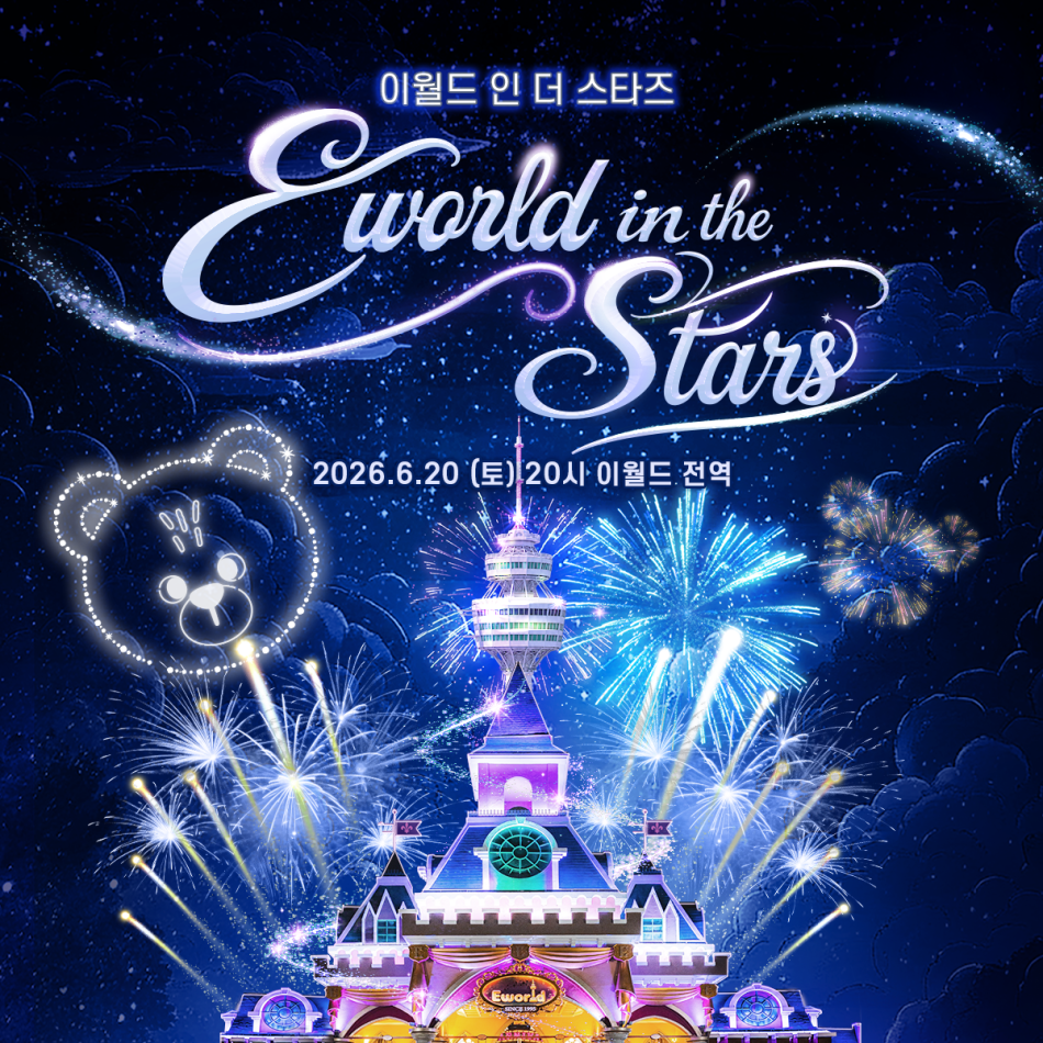 이월드가 오는 20일 오후 8시 불꽃쇼를 열고 여름 축제의 시작을 알린다. 이월드 제공
