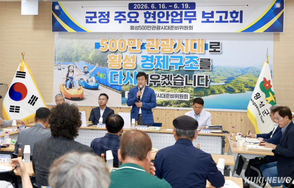 ‘횡성 500만 관광 시대 준비위원회’는 16일 횡성군체육회관에서 군정 주요 현안에 대한 업무보고를 받았다. 준비위원회