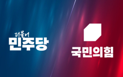 민주당 “국민의힘 선거소청은 선거 불복”…與野 공방 격화