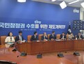 與 선거개혁TF서 ‘내년 초 개헌’ 부상…학계선 중립성 훼손 우려