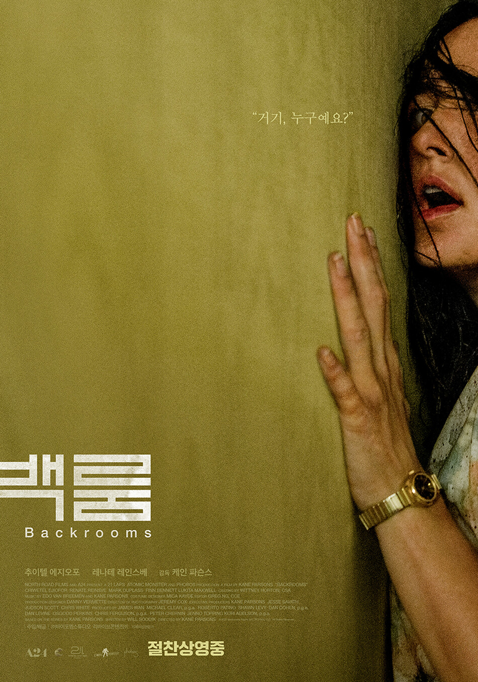영화 ‘백룸’ 포스터. 바이포엠스튜디오 제공