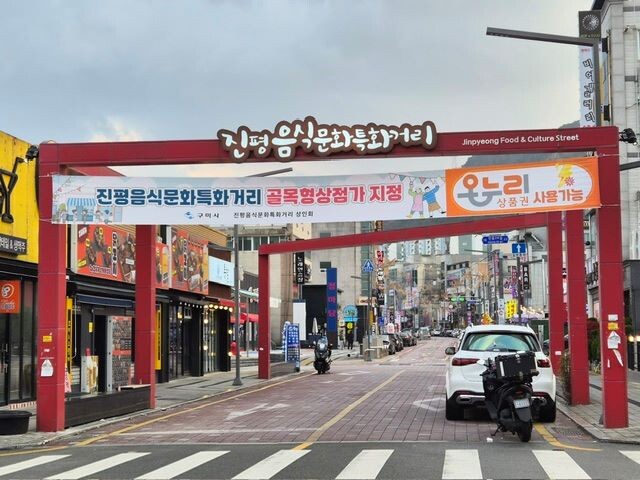 구미 진평읍 식문화거리, 경북도 제공.