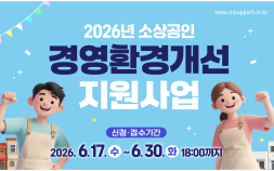 인천시, 소상공인 업체당 250만 원 경영환경개선 지원사업 추진