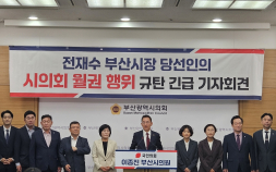 ‘사상 첫 여소야대’ 부산시정… 전재수 ‘상임위원장 요구’에 국힘 “오만한 월권” 정면충돌