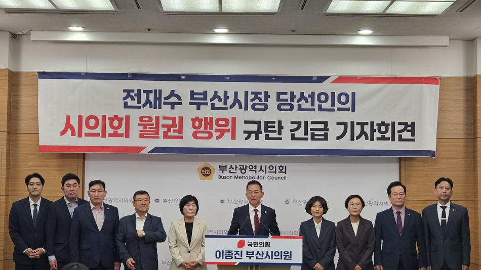 기자회견하는 이종진 부산시의원. 사진 연합뉴스