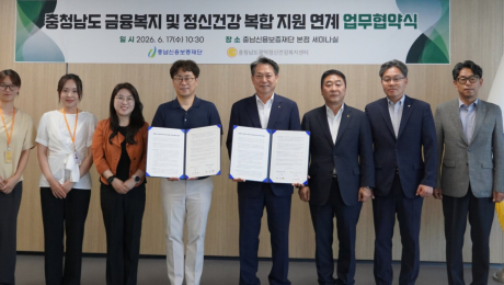 충남신보, 채무·정신건강 복합위기 지원 본격화