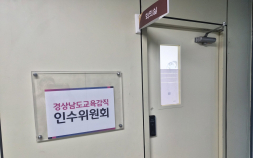 권순기 교육감 당선인 인수위, 실무위원회·16개 TF 출범… 미래교육 청사진 본격 설계
