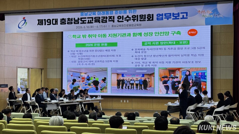 제19대 충남교육감 이병도 당선인의 인수위원회인 ‘충남교육 미래동행 준비위원회’는 17일 충남교육청진로융합교육원에서 당선인 공약 이행을 위한 보고회를 속개됐다. 인수위원회