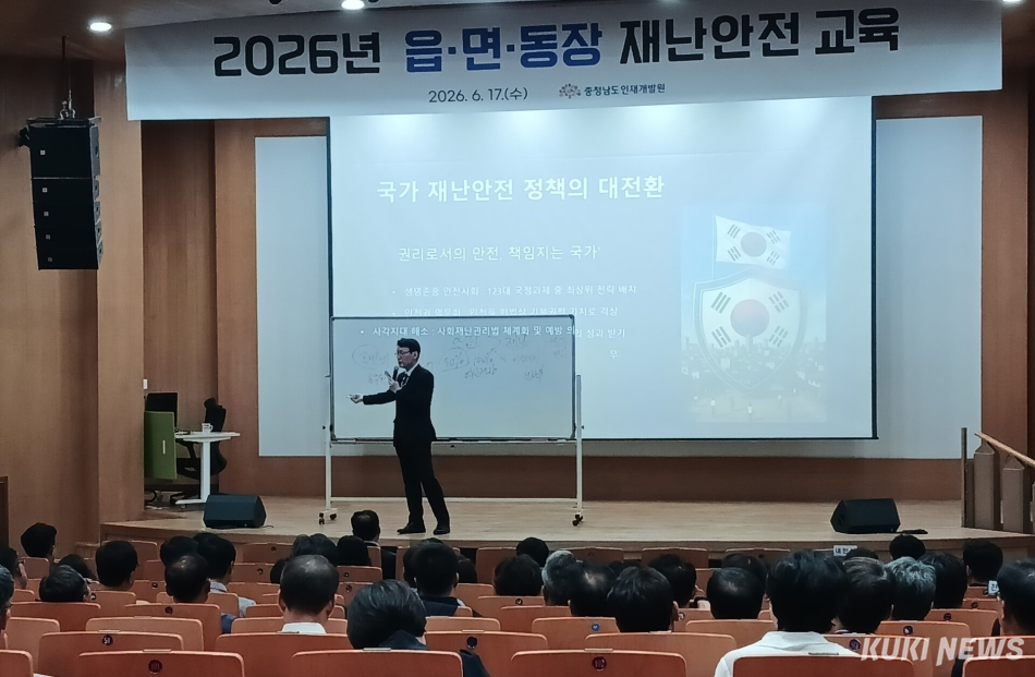 홍종완 충남도 행정부지사는 17일 도 인재개발원에서 여름철 자연 재난 대비 현장 대응체계 강화를 위한 ‘2026년 여름철 자연 재난 사전 대비 특별 교육’을 실시했다.