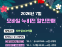 창원시, 7월 모바일 누비전 800억원 발행… 할인율 10% 유지