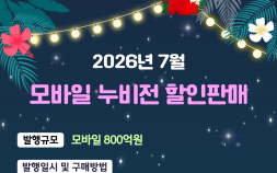 창원시, 7월 모바일 누비전 800억원 발행… 할인율 10% 유지