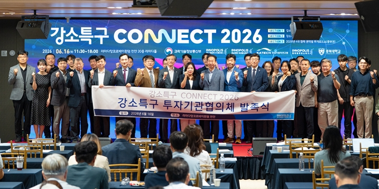 16일 충남 천안에서 열린 ‘강소특구 투자기관 협의체 발족식’. 연구개발특구진흥재단