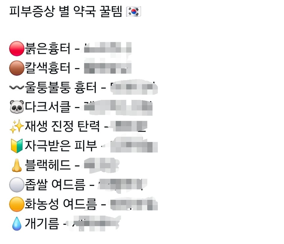 X(구 트위터)에 올라온 약국 꿀템 목록. X 캡쳐