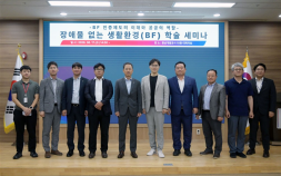 충남개발공사, ‘BF인증제도’ 실효성 확산 학술 세미나
