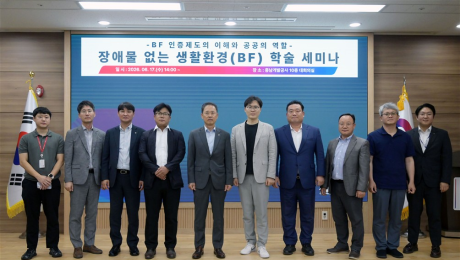 충남개발공사, ‘BF인증제도’ 실효성 확산 학술 세미나