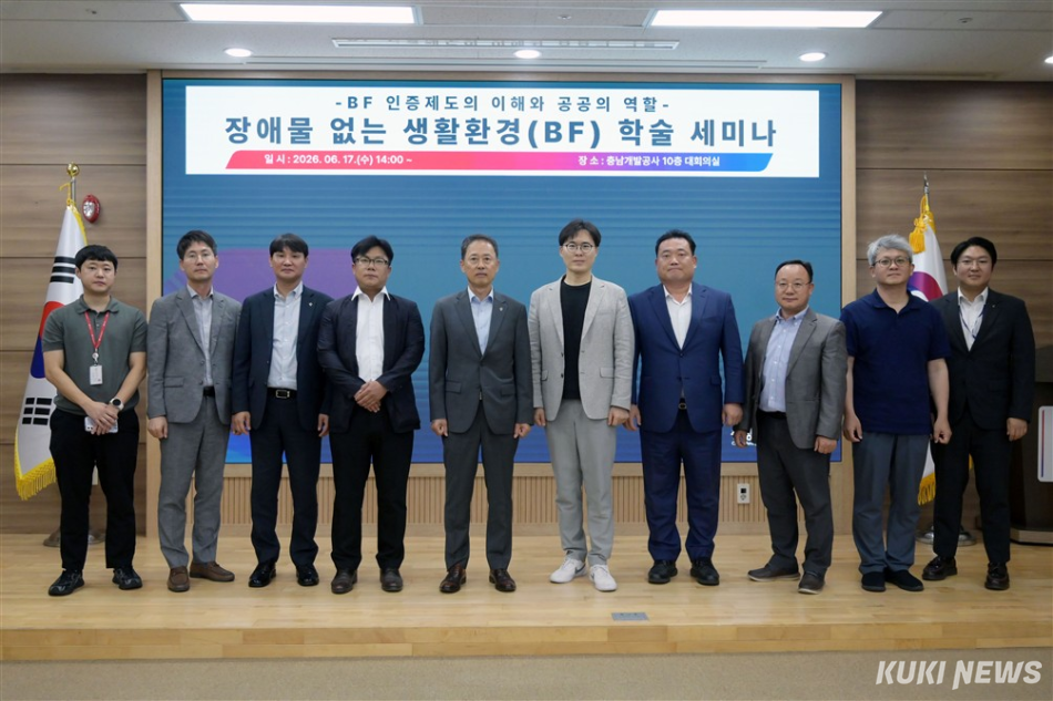 충남개발공사는 17일 공사 대회의실에서 ‘장애물 없는 생활환경(BF) 학술 세미나’를 개최했다. 충남개발공사
