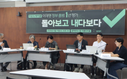 이재명 정부 출범 1년…시민사회의 눈으로 진단해 보니