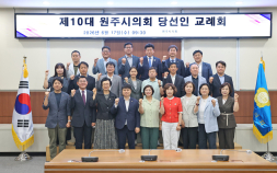 [포토] 제10대 원주시의회 의원 당선인 ‘첫 만남’
