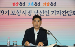 미리 보는 ‘박용선호’ 포항시…현장·소통 ‘방점’