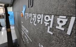 인권위 “혐오표현, 민주주의 근간 훼손”…범정부 협력체계 구축 촉구