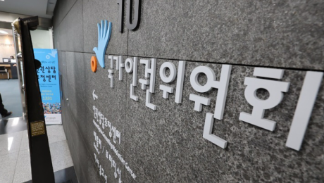 인권위 “혐오표현, 민주주의 근간 훼손”…범정부 협력체계 구축 촉구