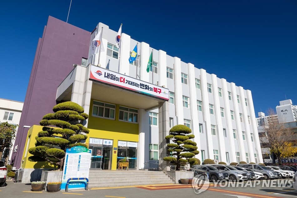 부산 북구청사. 사진 연합뉴스